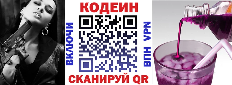 Кодеин Purple Drank  Купить  Кущёвская 